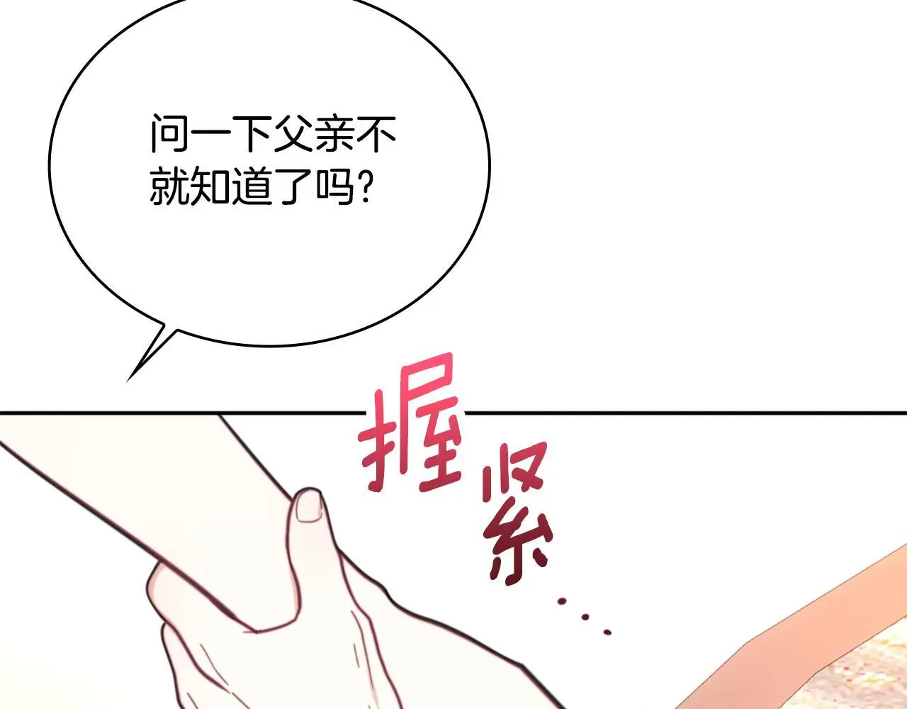 第65话 不要逃走 第110页