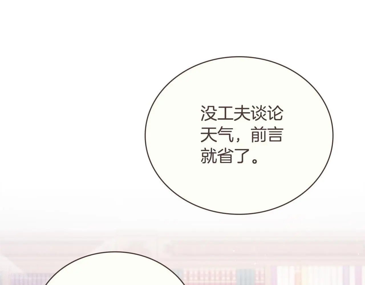 第64话 公主死亡疑云 第7页