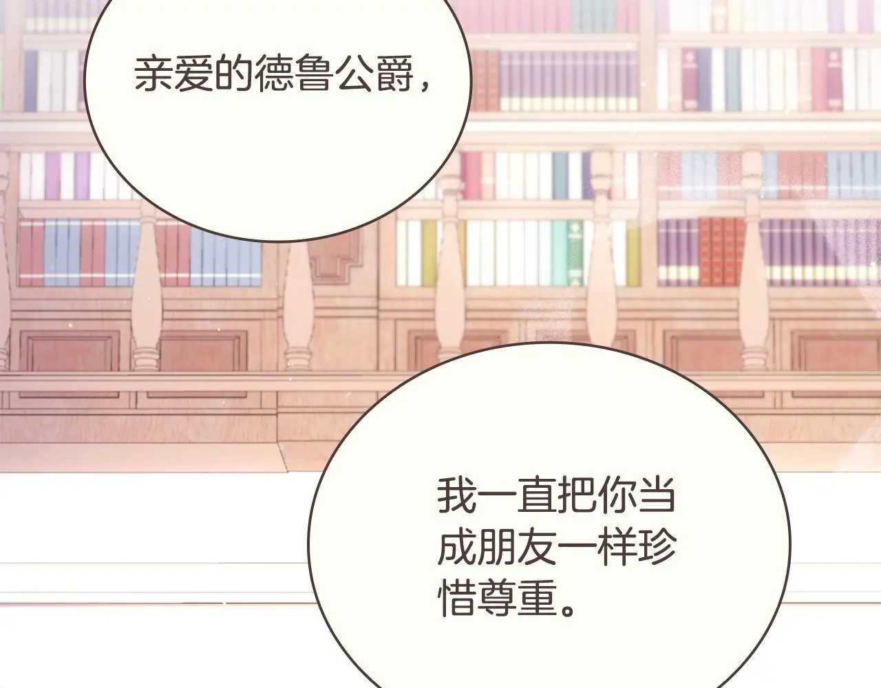 第64话 公主死亡疑云 第8页