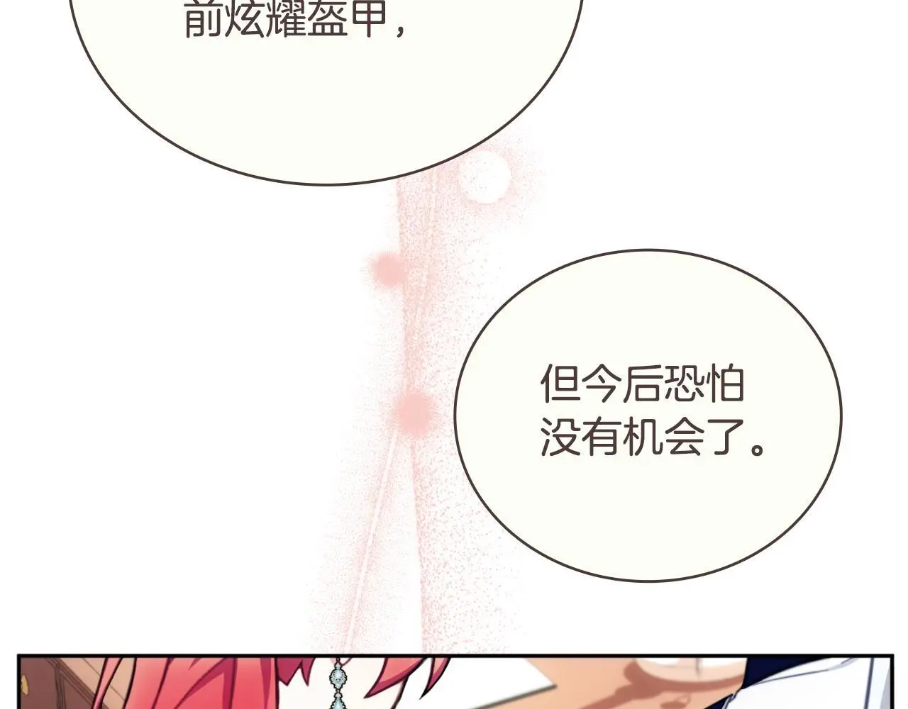 第64话 公主死亡疑云 第11页