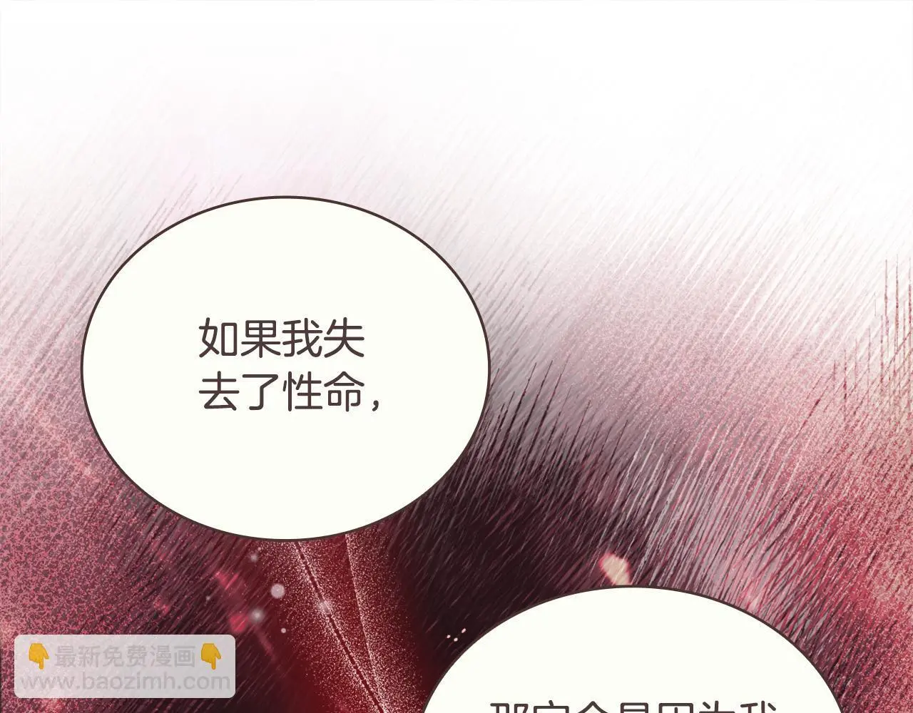第64话 公主死亡疑云 第18页