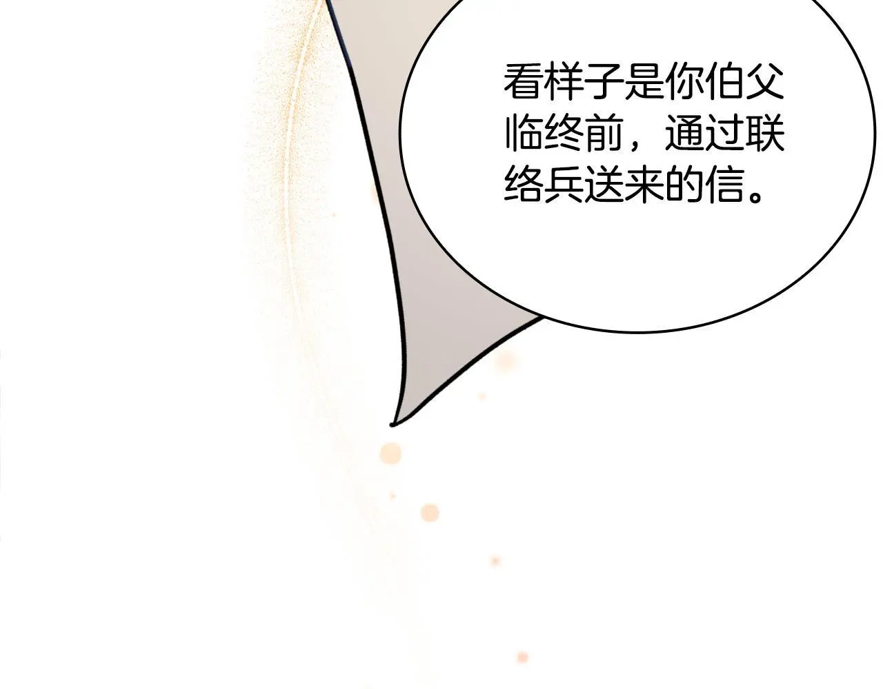 第64话 公主死亡疑云 第28页