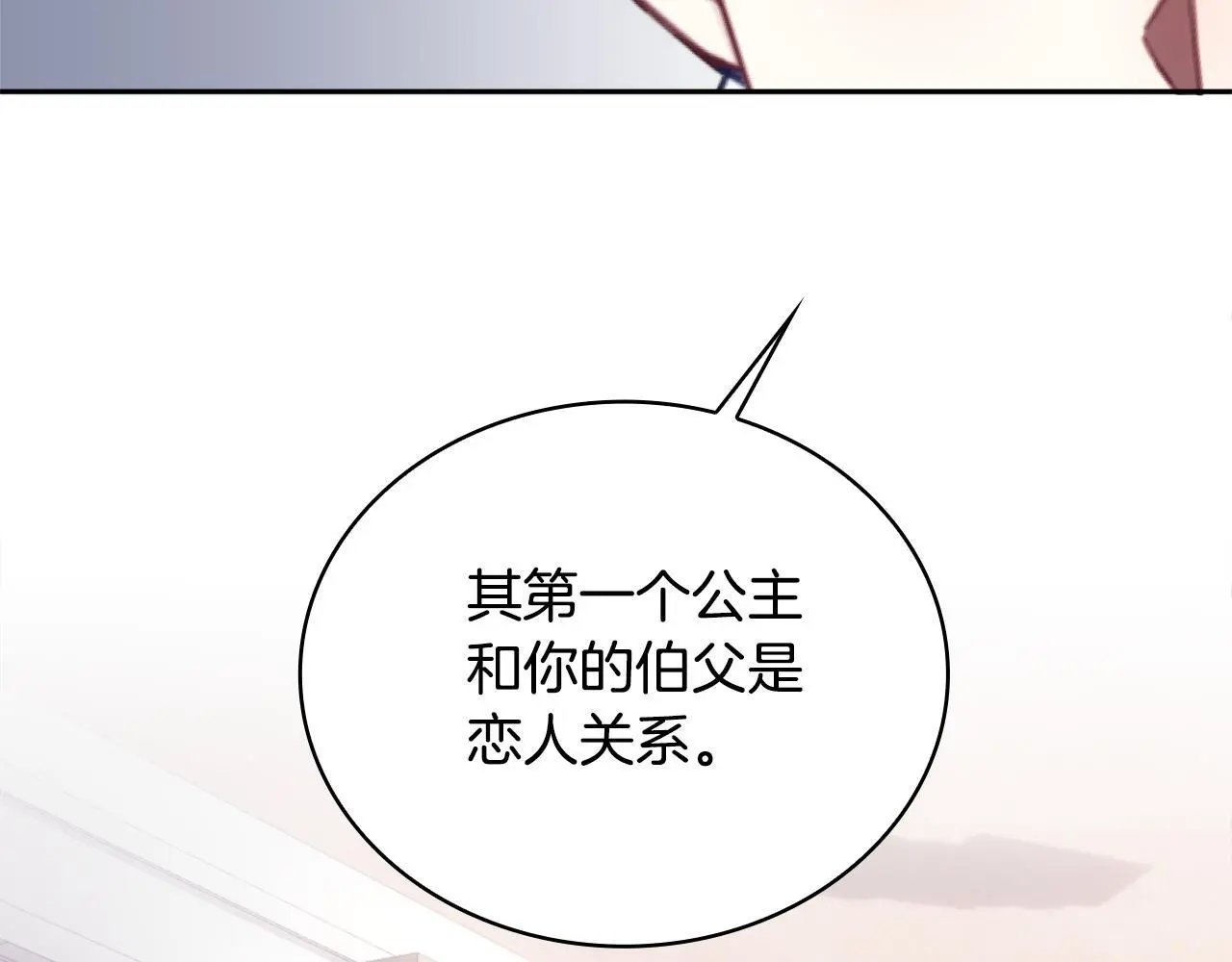 第64话 公主死亡疑云 第99页