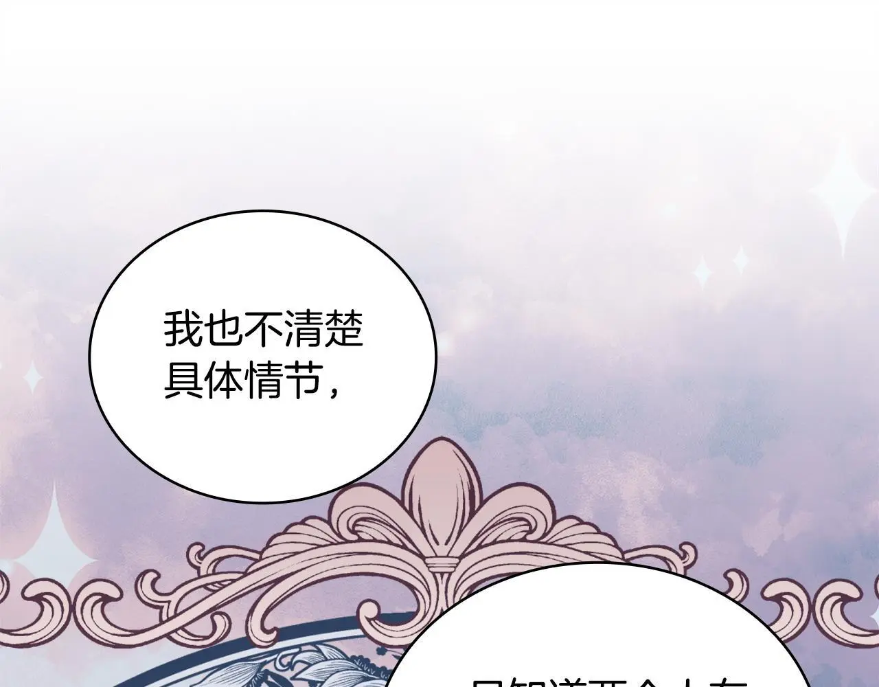 第64话 公主死亡疑云 第103页