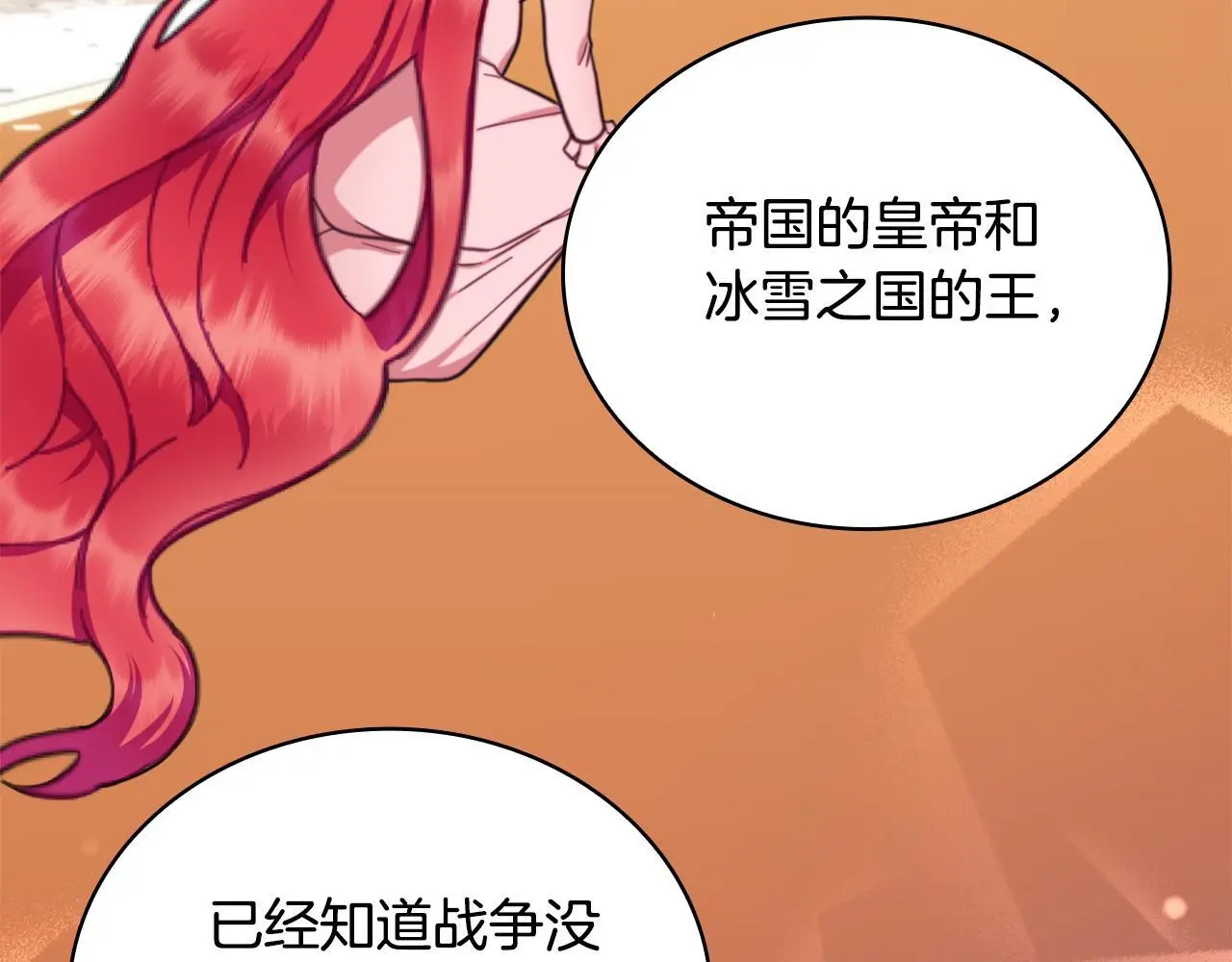 第64话 公主死亡疑云 第112页