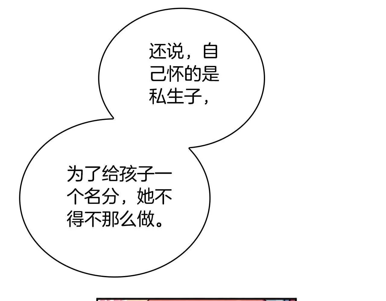 第64话 公主死亡疑云 第133页