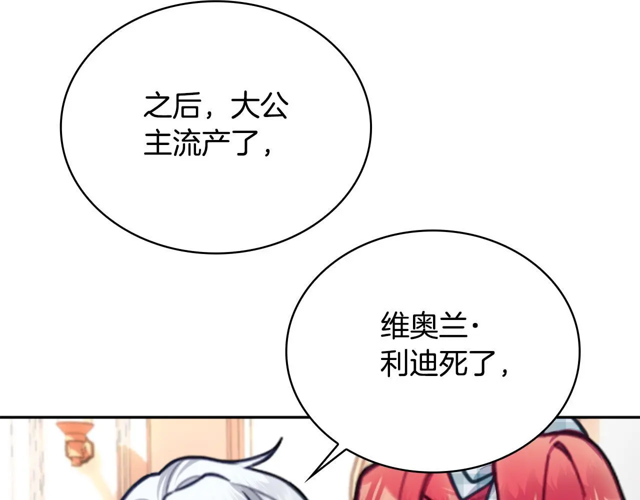 第64话 公主死亡疑云 第136页