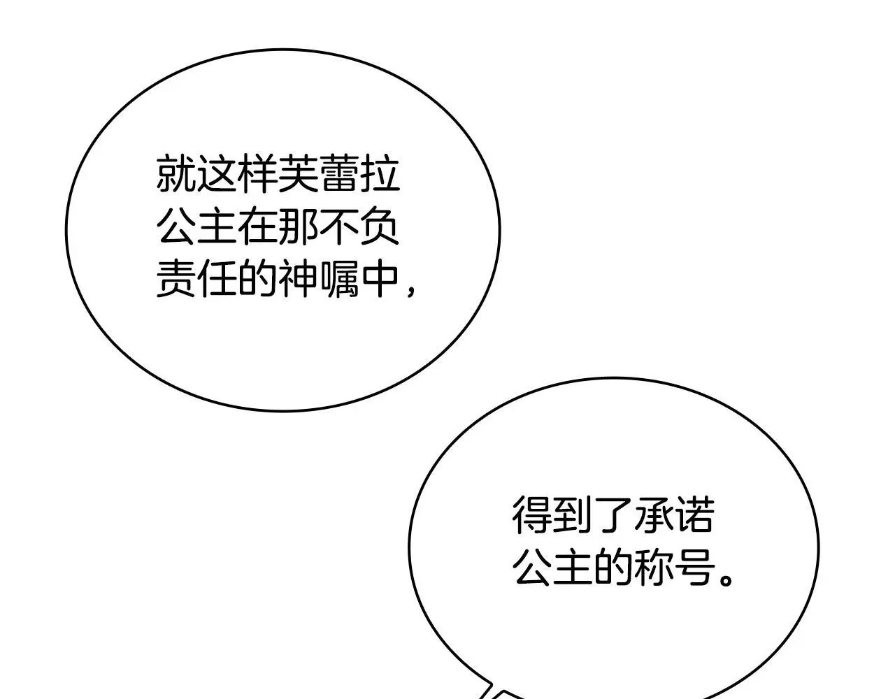 第64话 公主死亡疑云 第139页