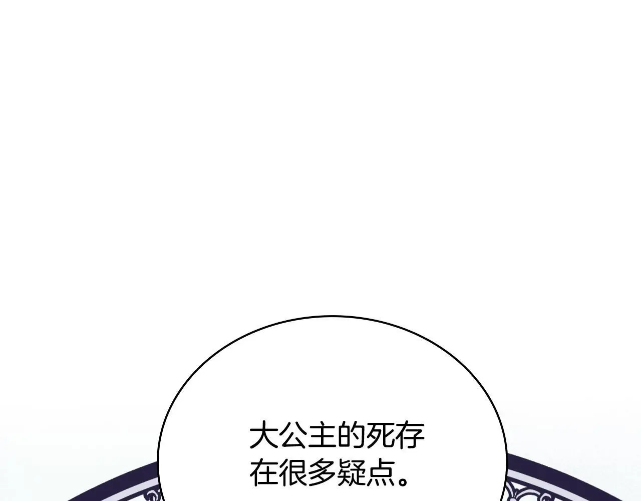 第64话 公主死亡疑云 第148页