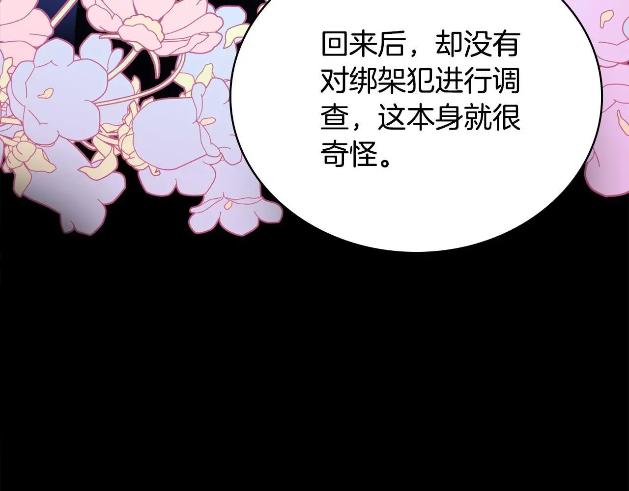 第64话 公主死亡疑云 第152页
