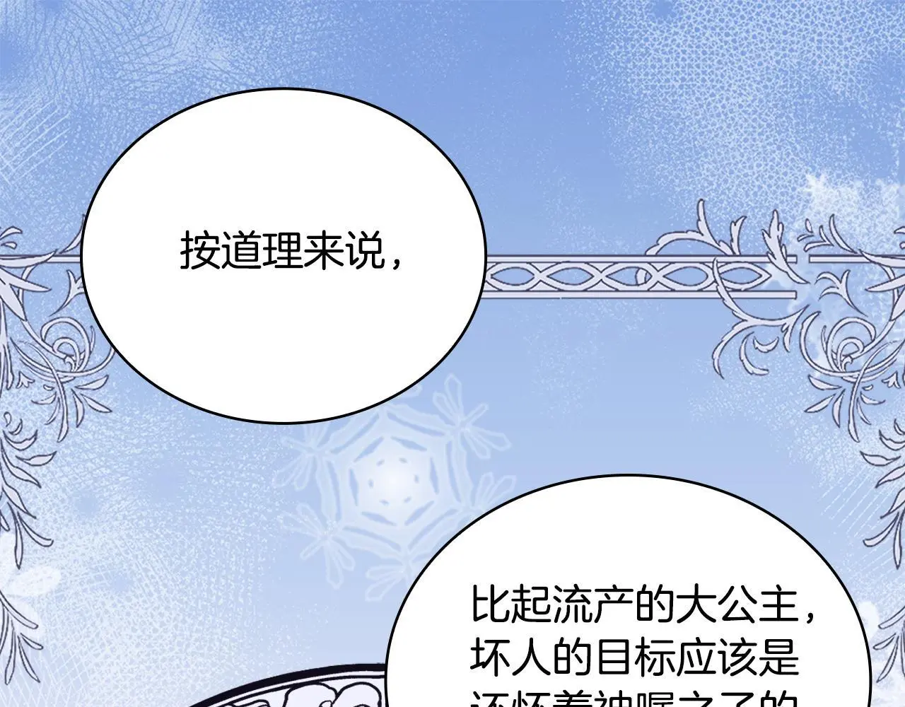 第64话 公主死亡疑云 第156页