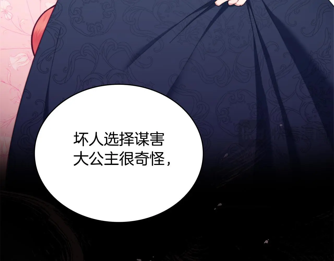 第64话 公主死亡疑云 第159页