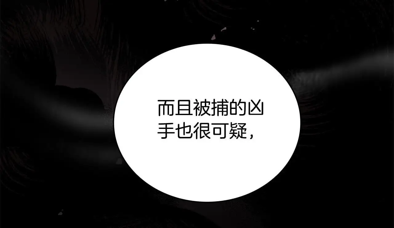 第64话 公主死亡疑云 第160页