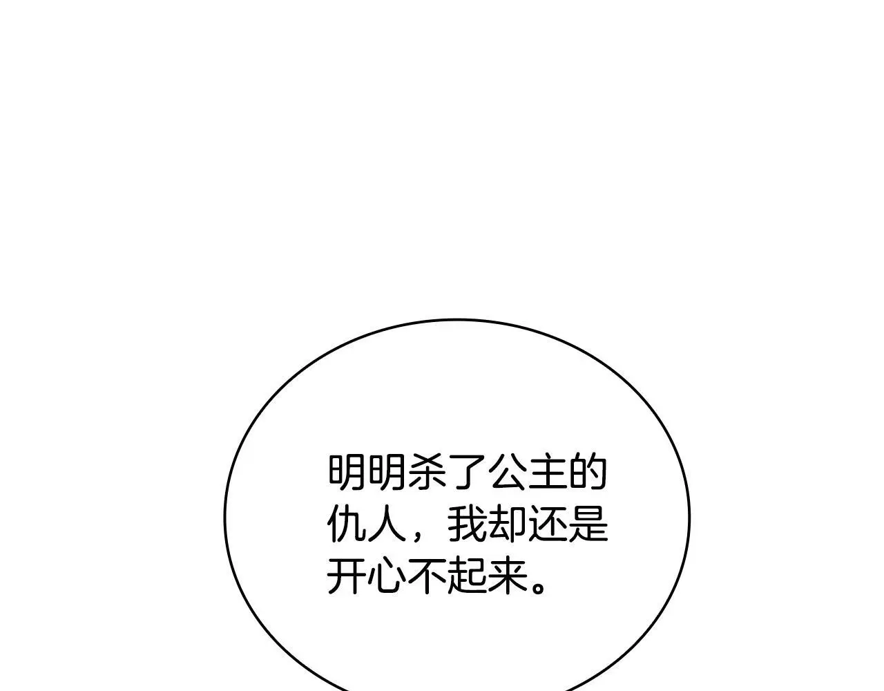第64话 公主死亡疑云 第173页