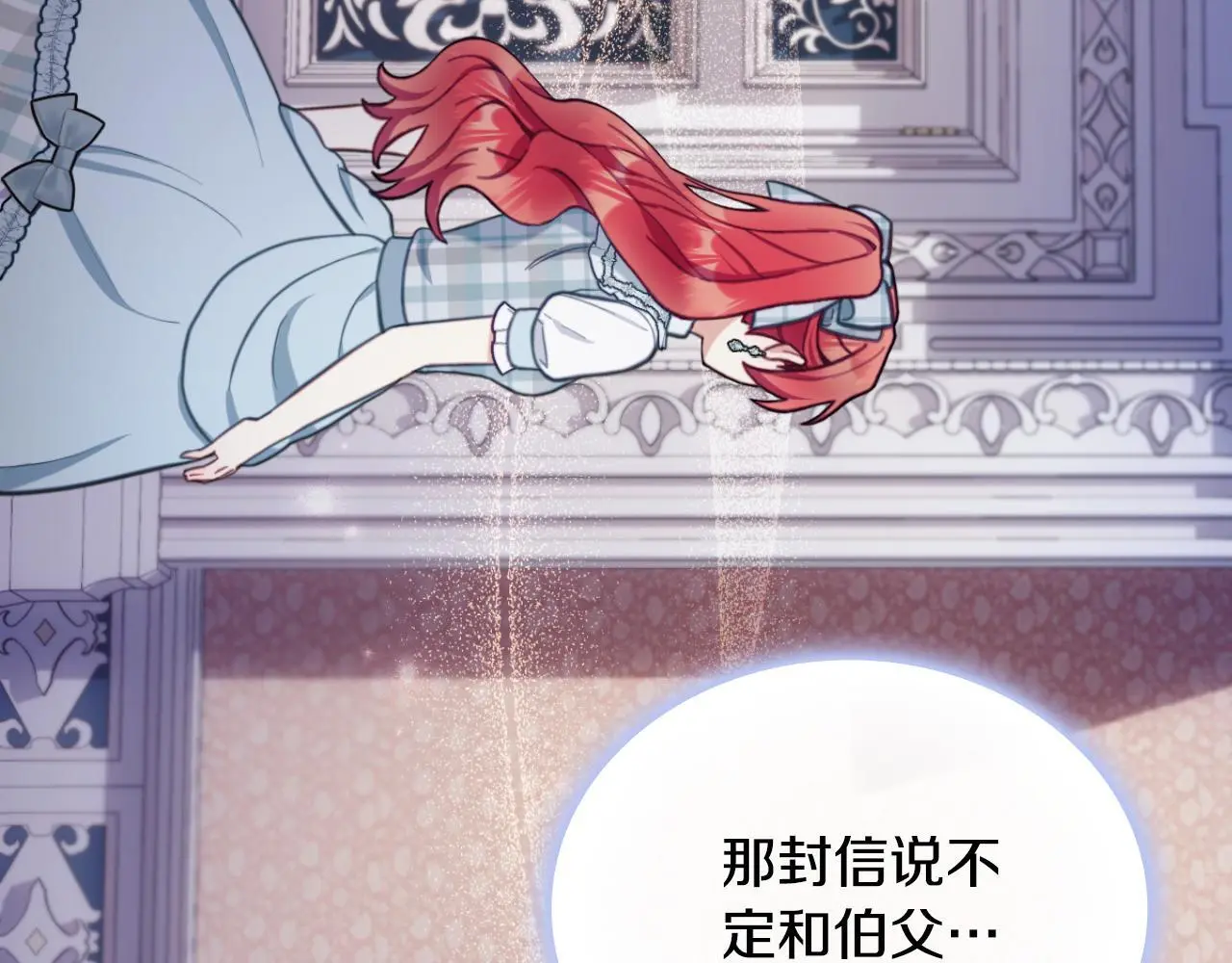 第63话 秘密信函 第7页