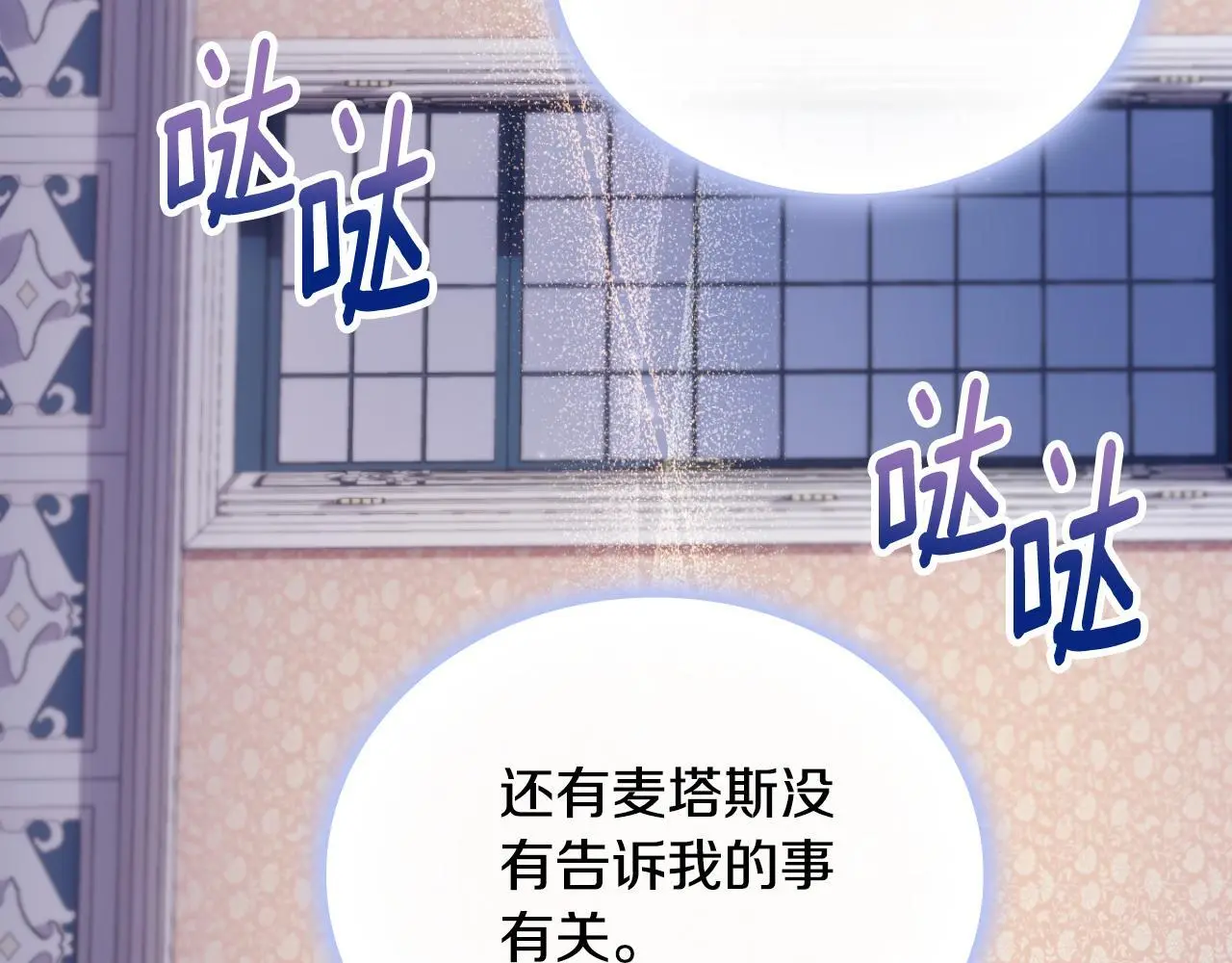 第63话 秘密信函 第8页