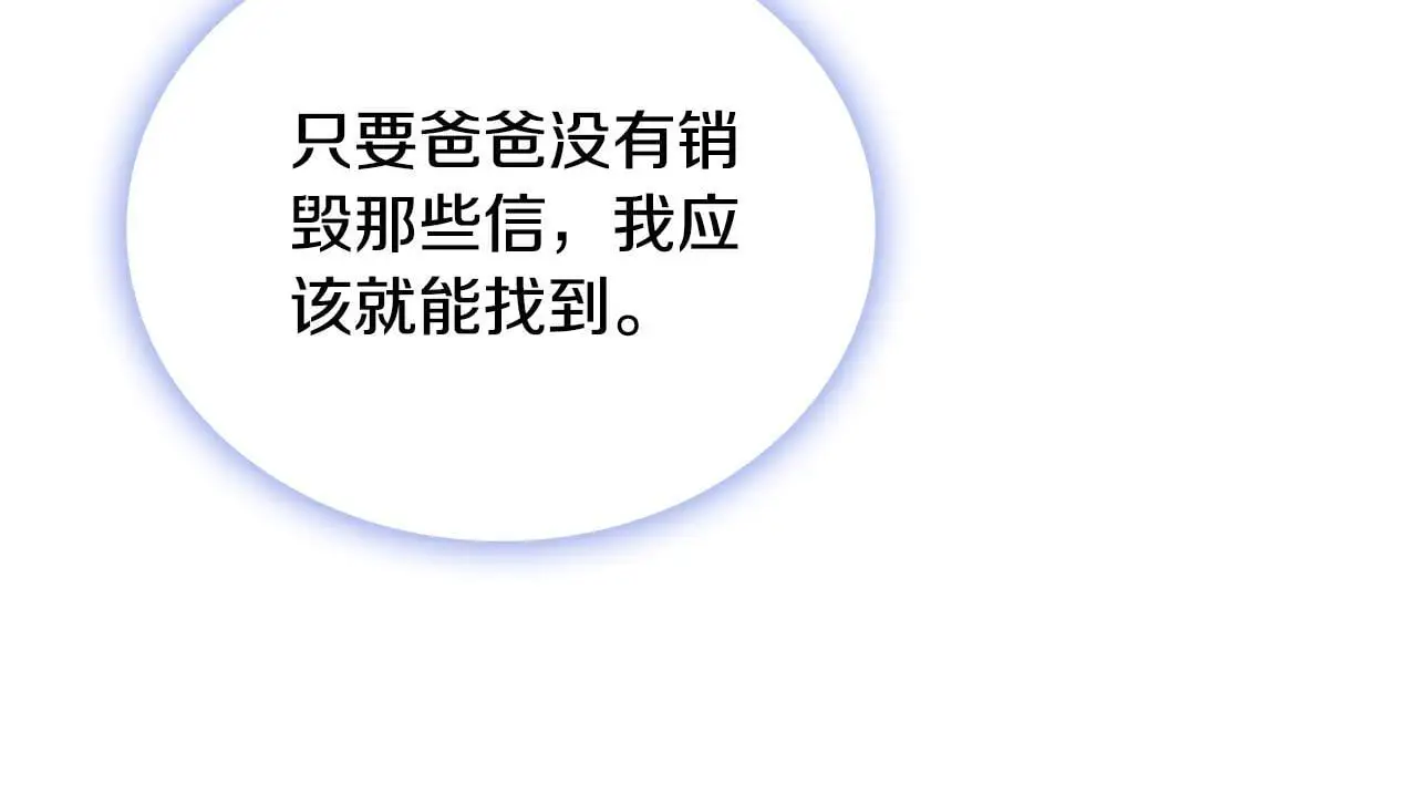 第63话 秘密信函 第12页