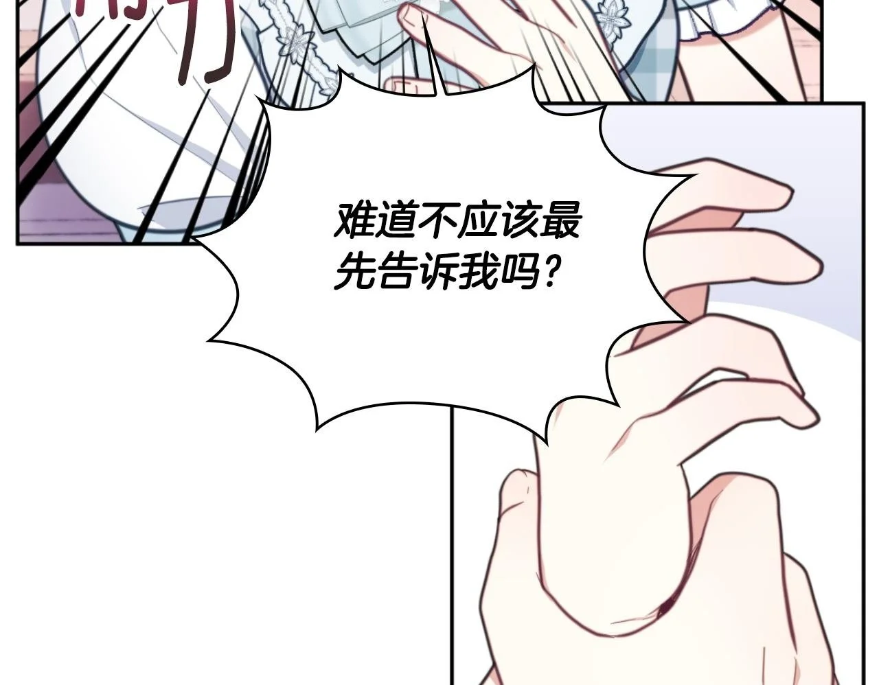 第63话 秘密信函 第62页