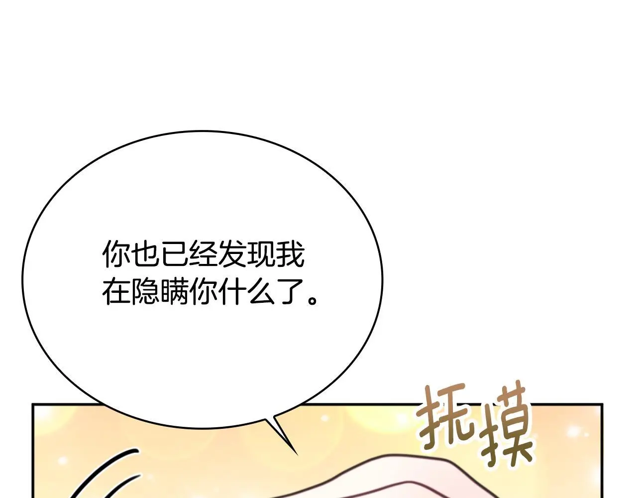 第63话 秘密信函 第70页