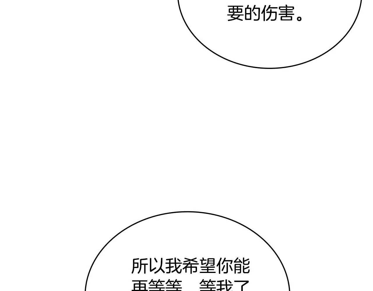 第63话 秘密信函 第72页