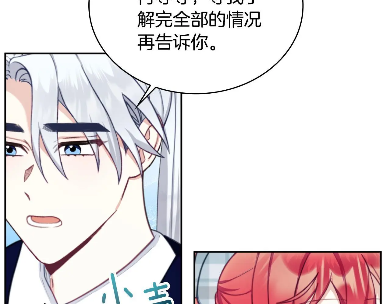 第63话 秘密信函 第73页