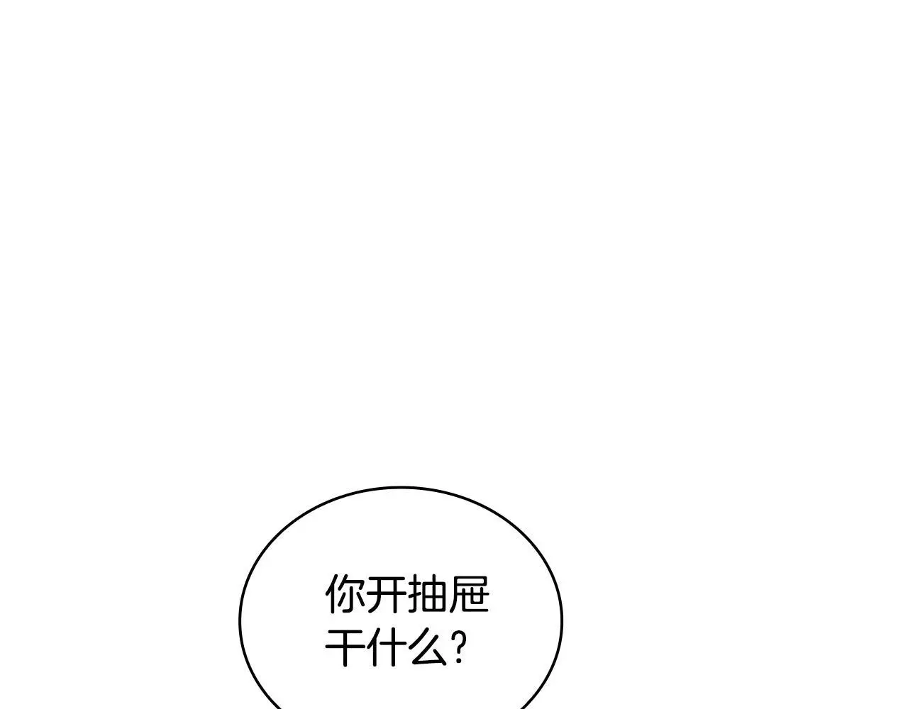 第63话 秘密信函 第83页