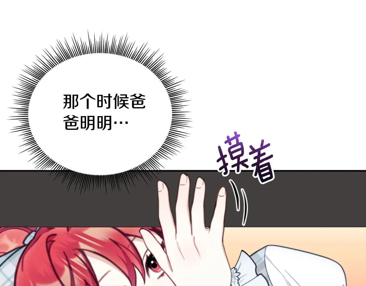 第63话 秘密信函 第86页