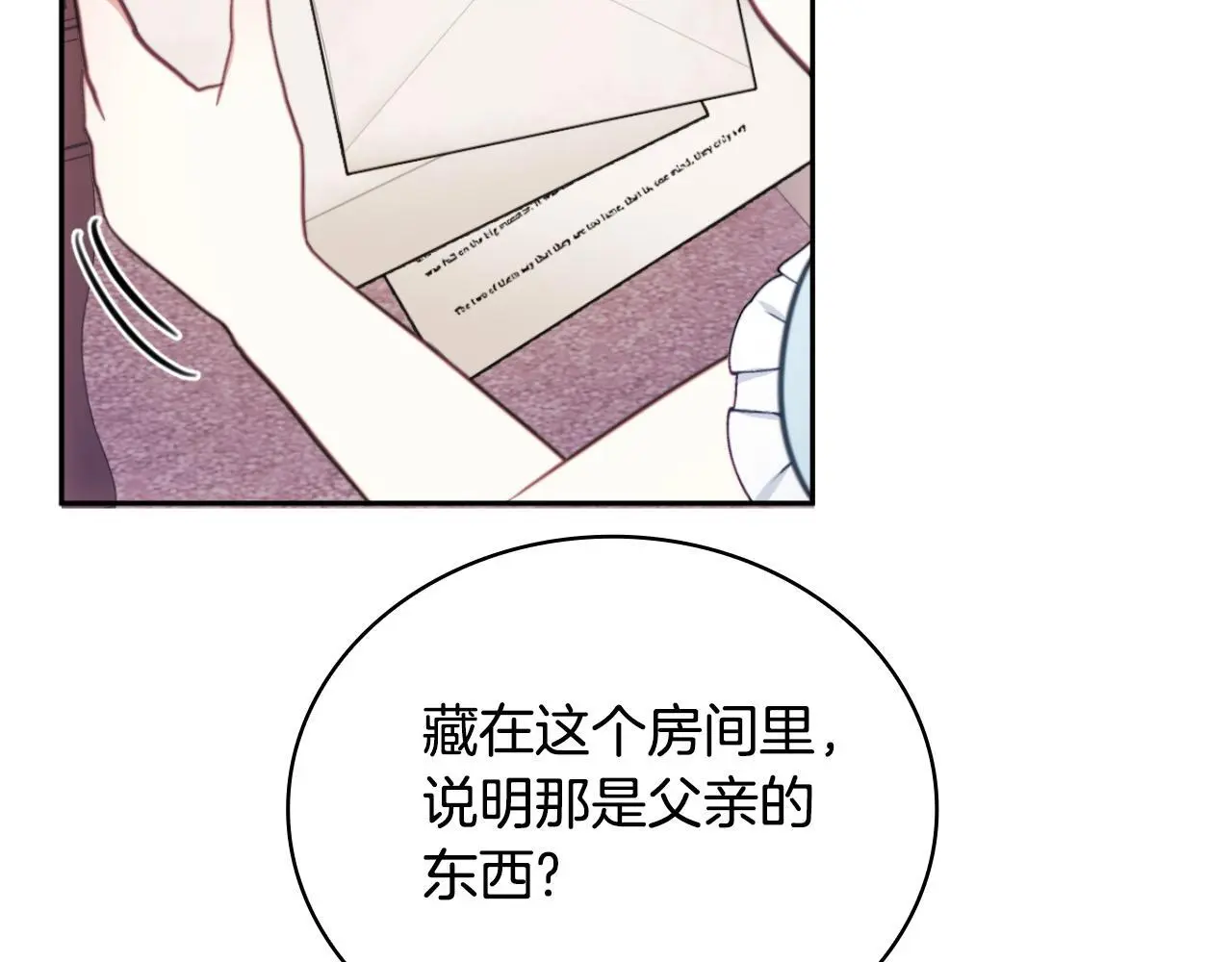 第63话 秘密信函 第111页