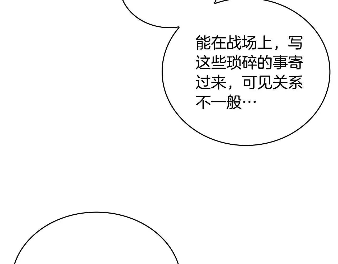 第63话 秘密信函 第175页