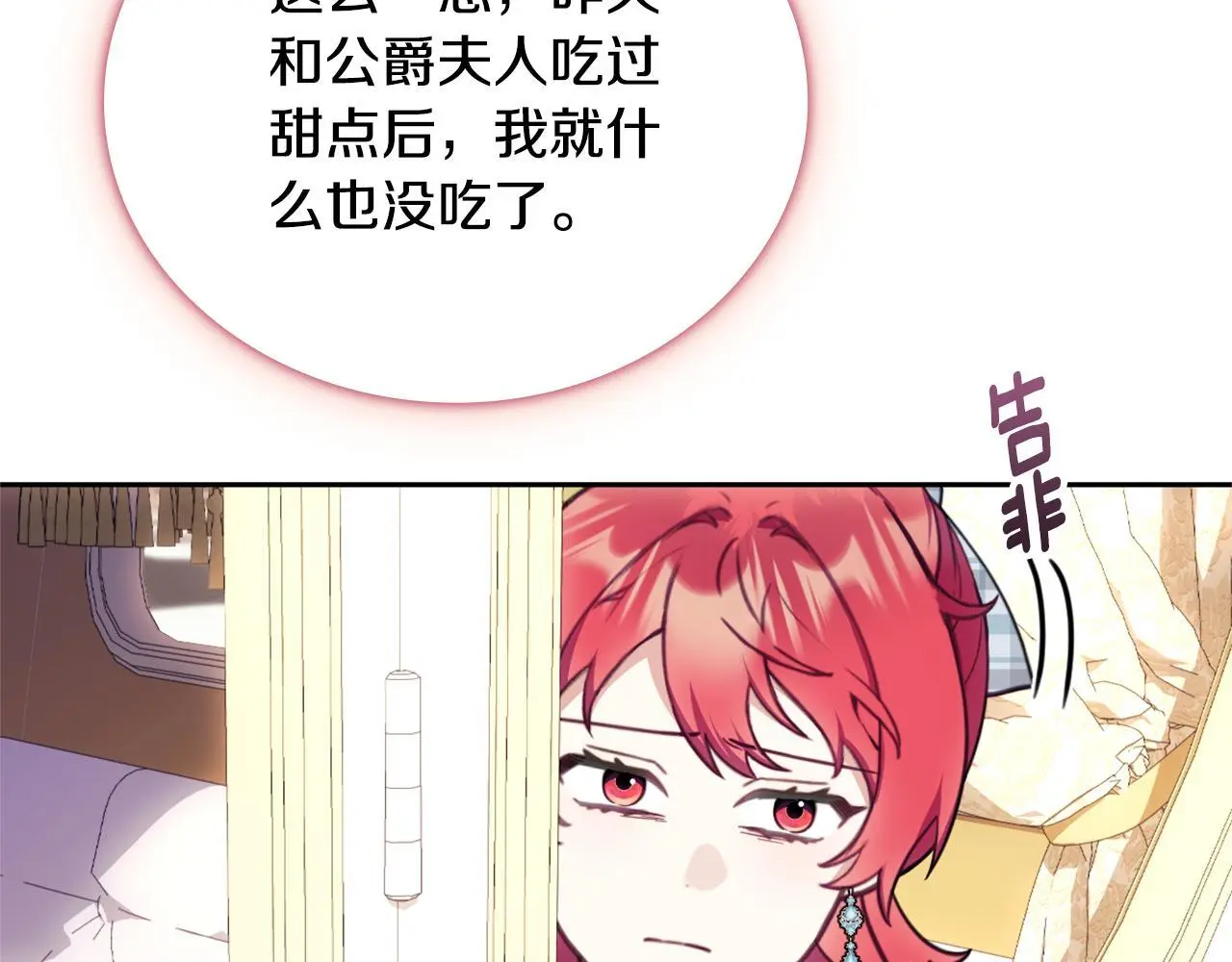 第67话 换装逃走 第11页