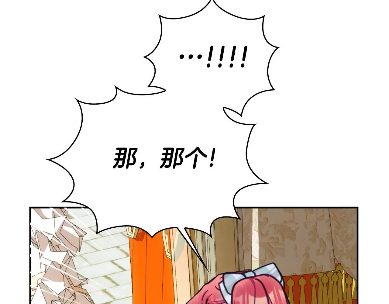 第67话 换装逃走 第20页