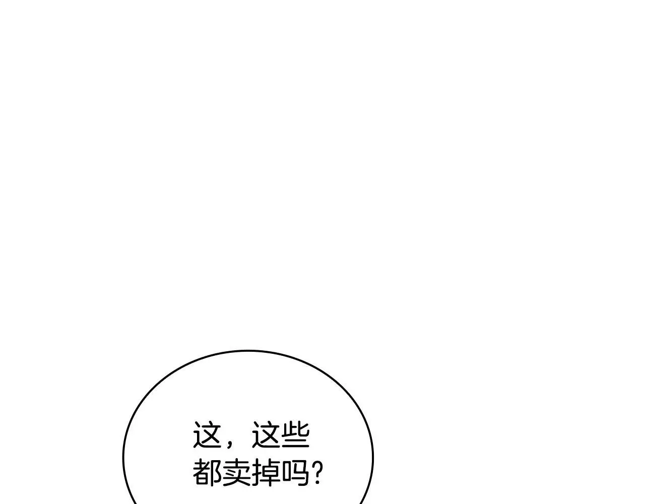 第67话 换装逃走 第46页
