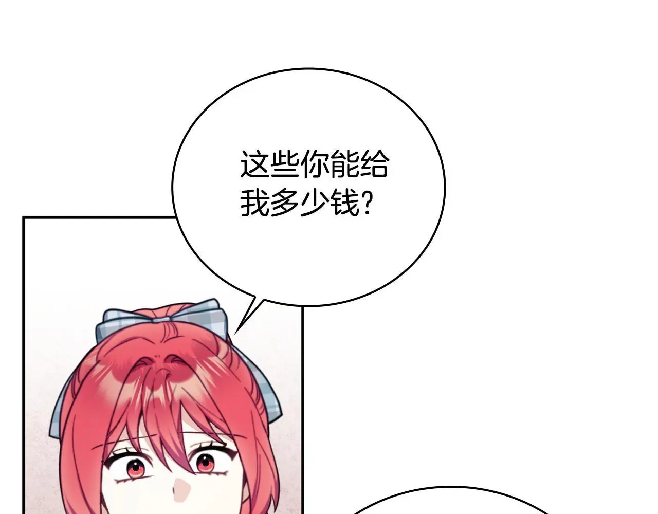 第67话 换装逃走 第49页