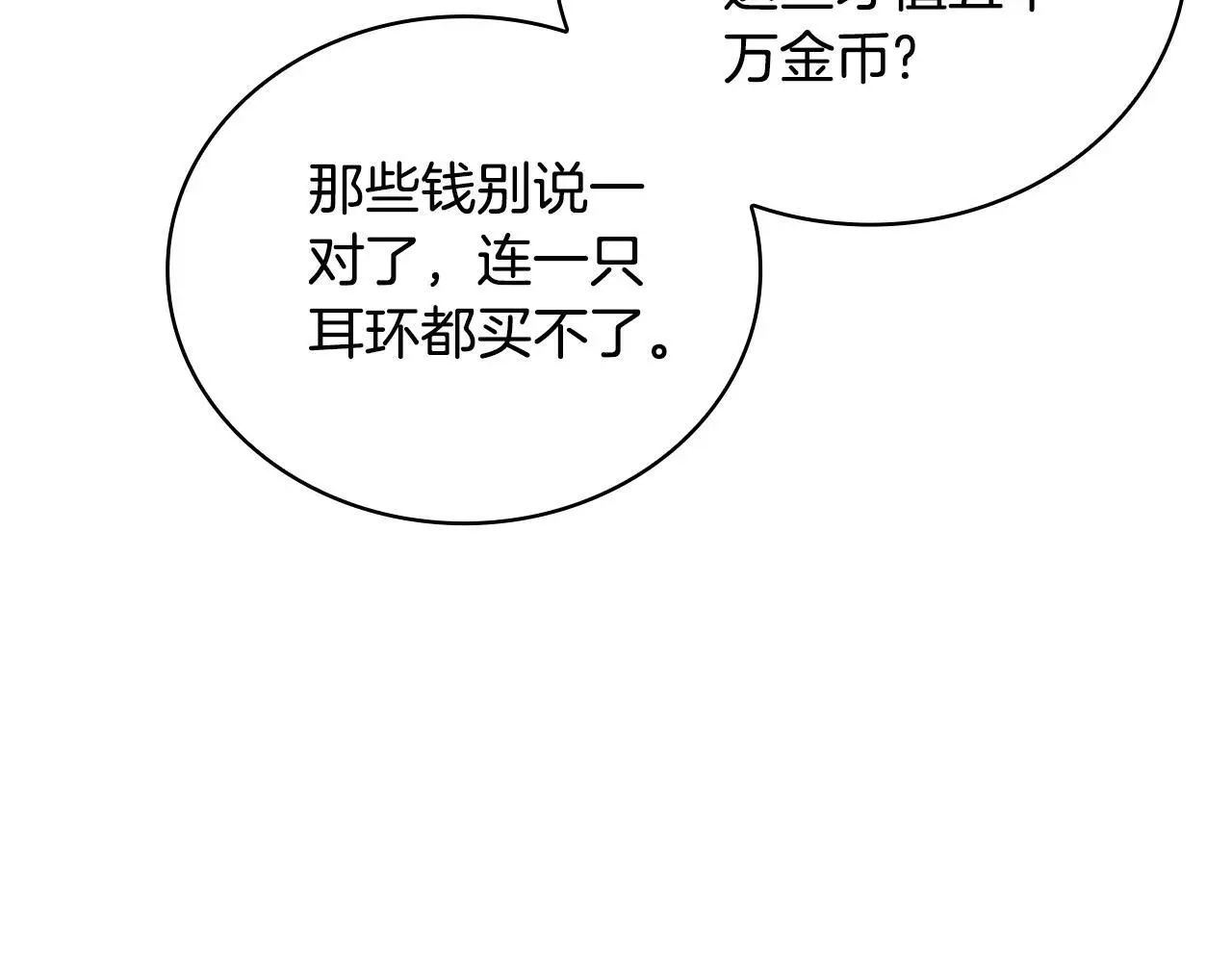 第67话 换装逃走 第59页
