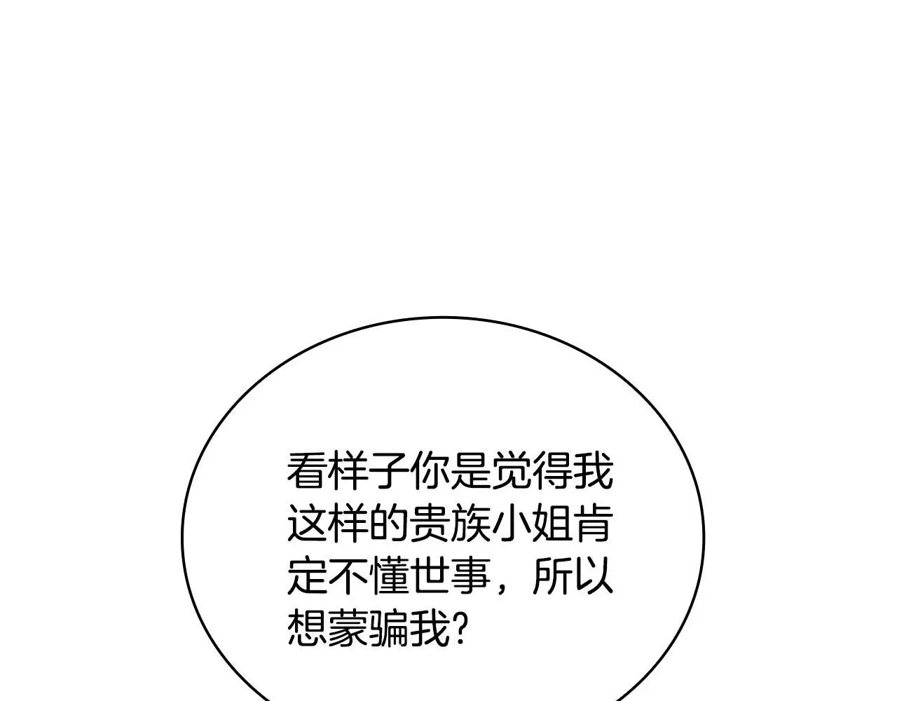第67话 换装逃走 第63页