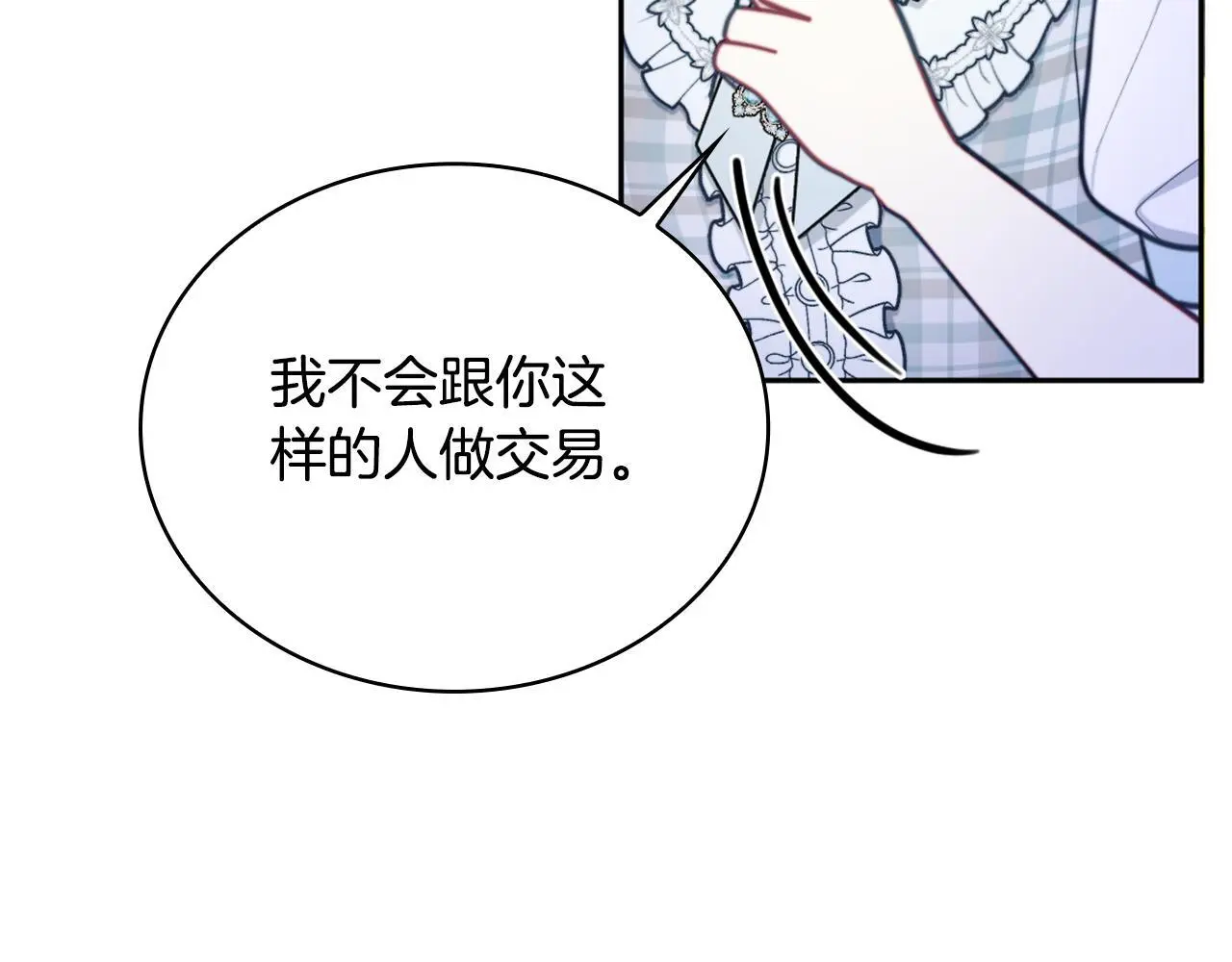 第67话 换装逃走 第66页
