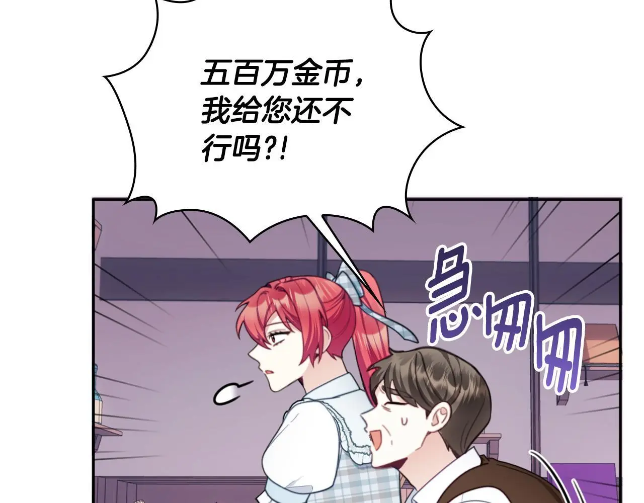 第67话 换装逃走 第70页