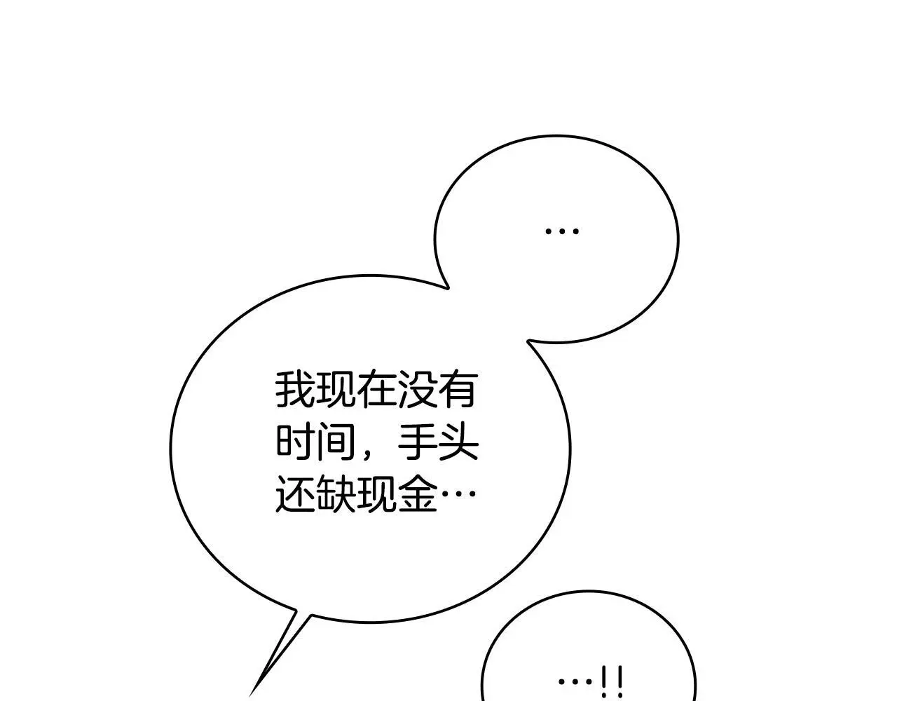 第67话 换装逃走 第72页