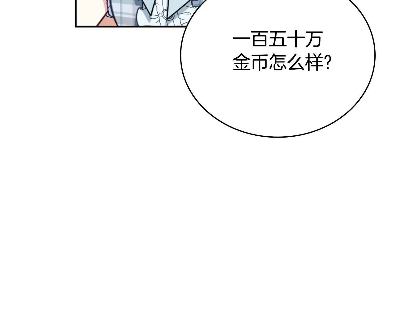 第67话 换装逃走 第76页