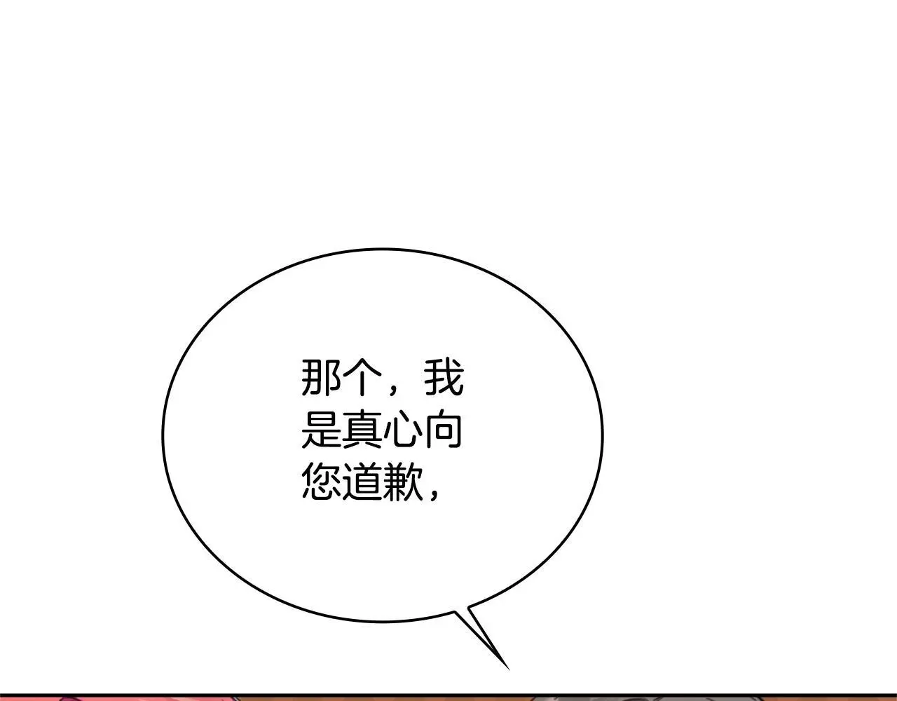第67话 换装逃走 第77页