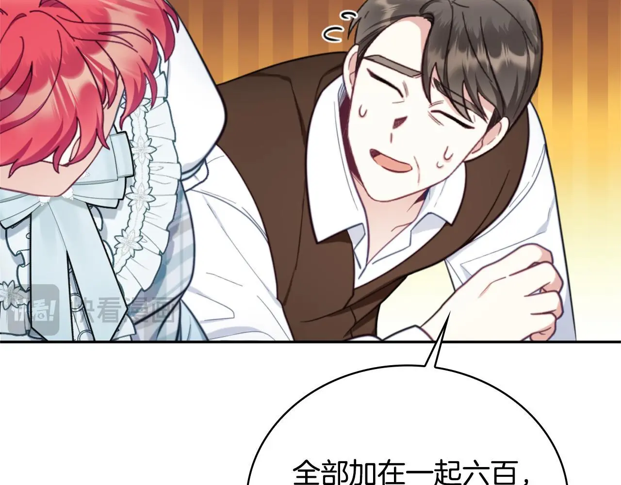 第67话 换装逃走 第78页