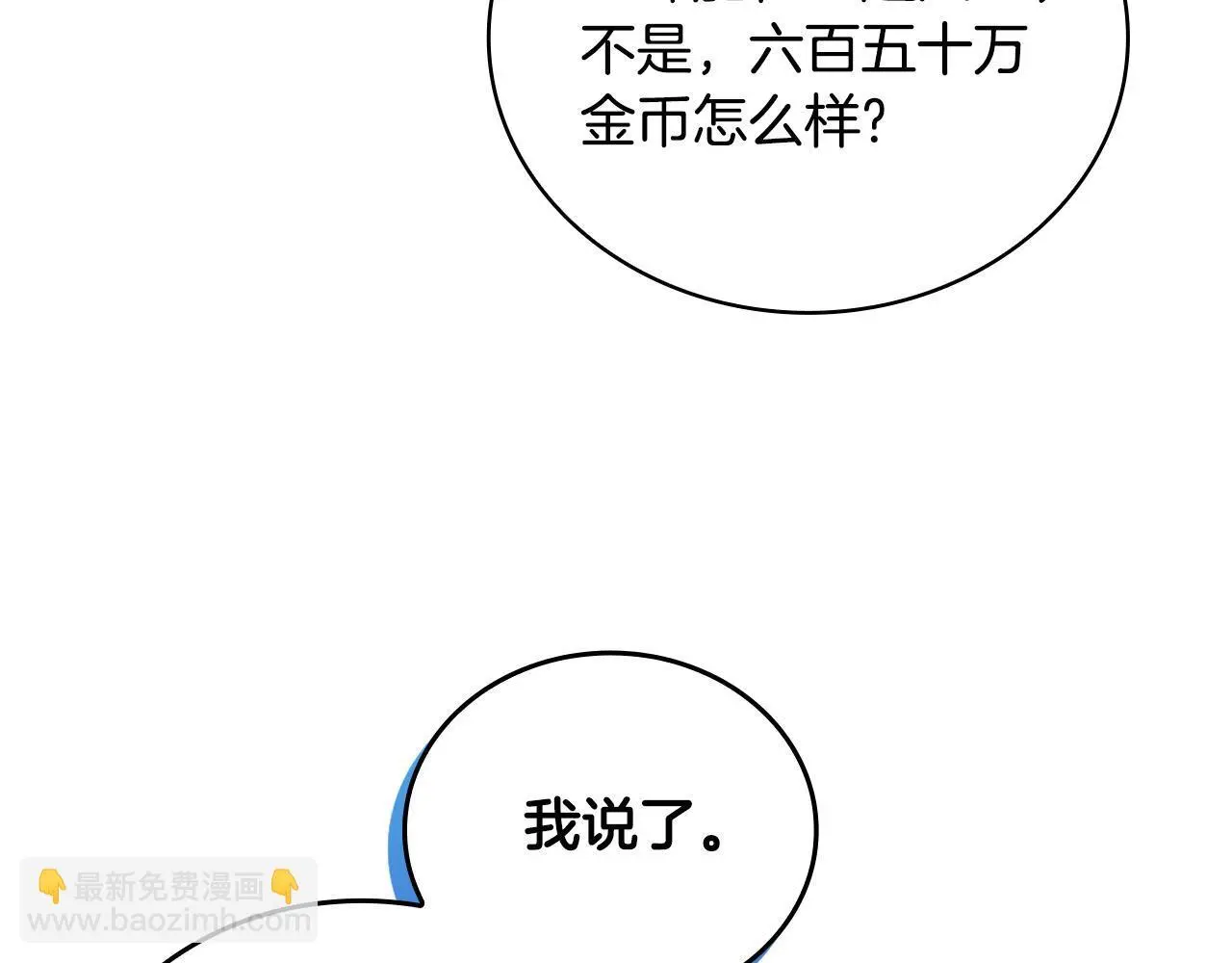 第67话 换装逃走 第79页