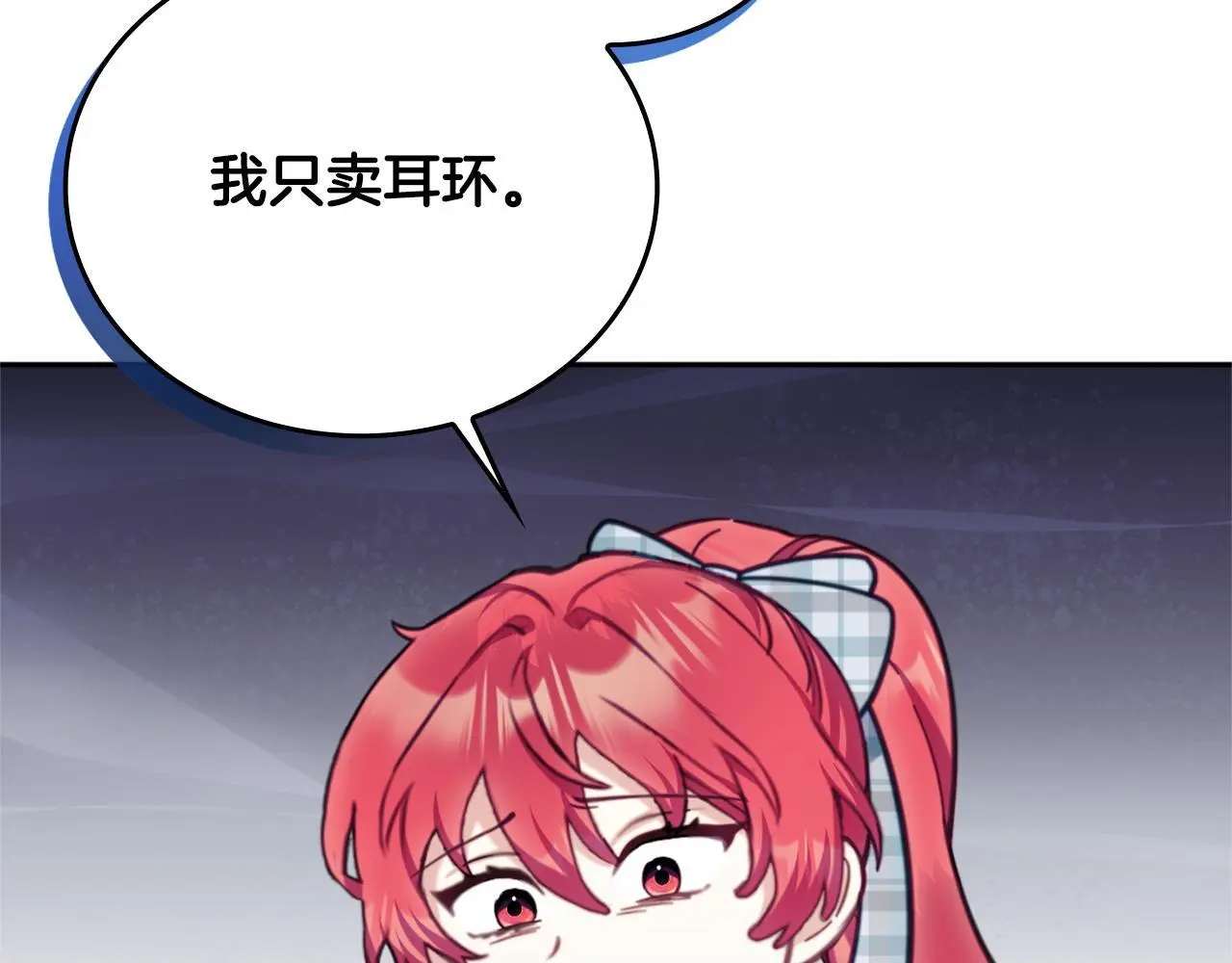 第67话 换装逃走 第80页