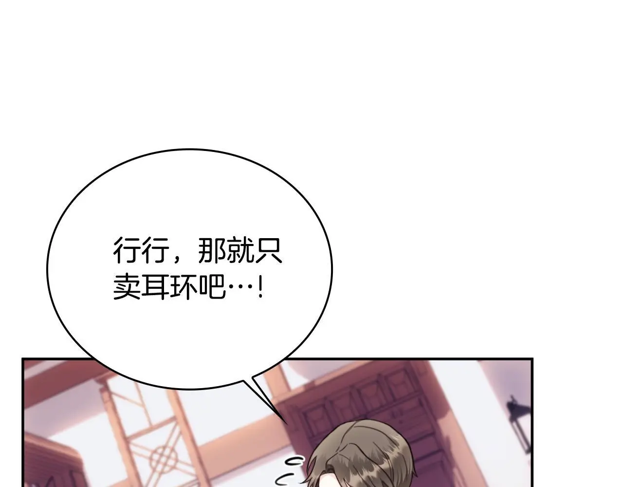 第67话 换装逃走 第83页