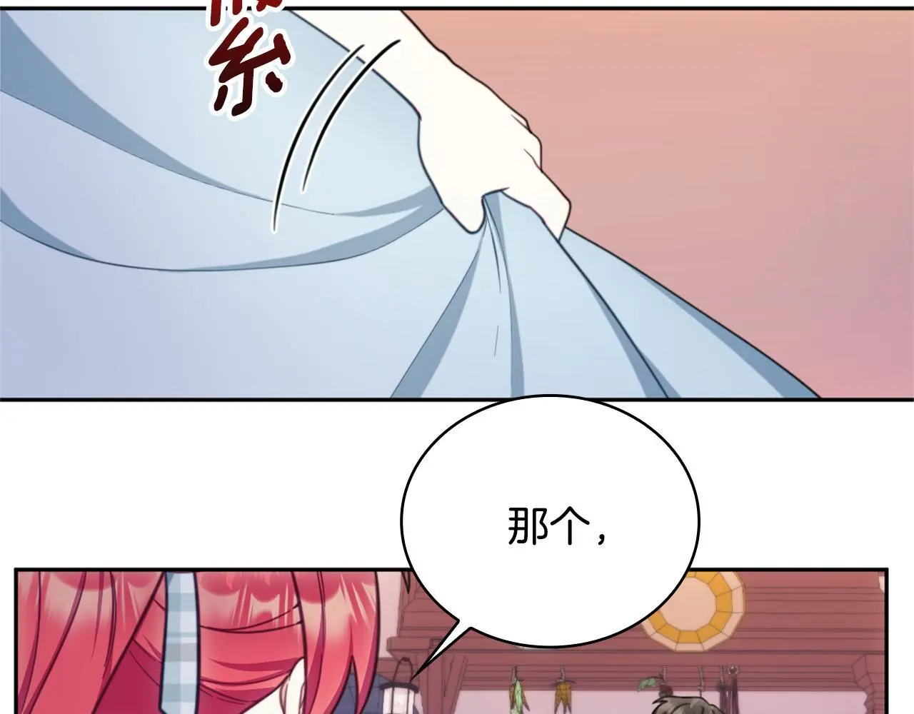 第67话 换装逃走 第87页
