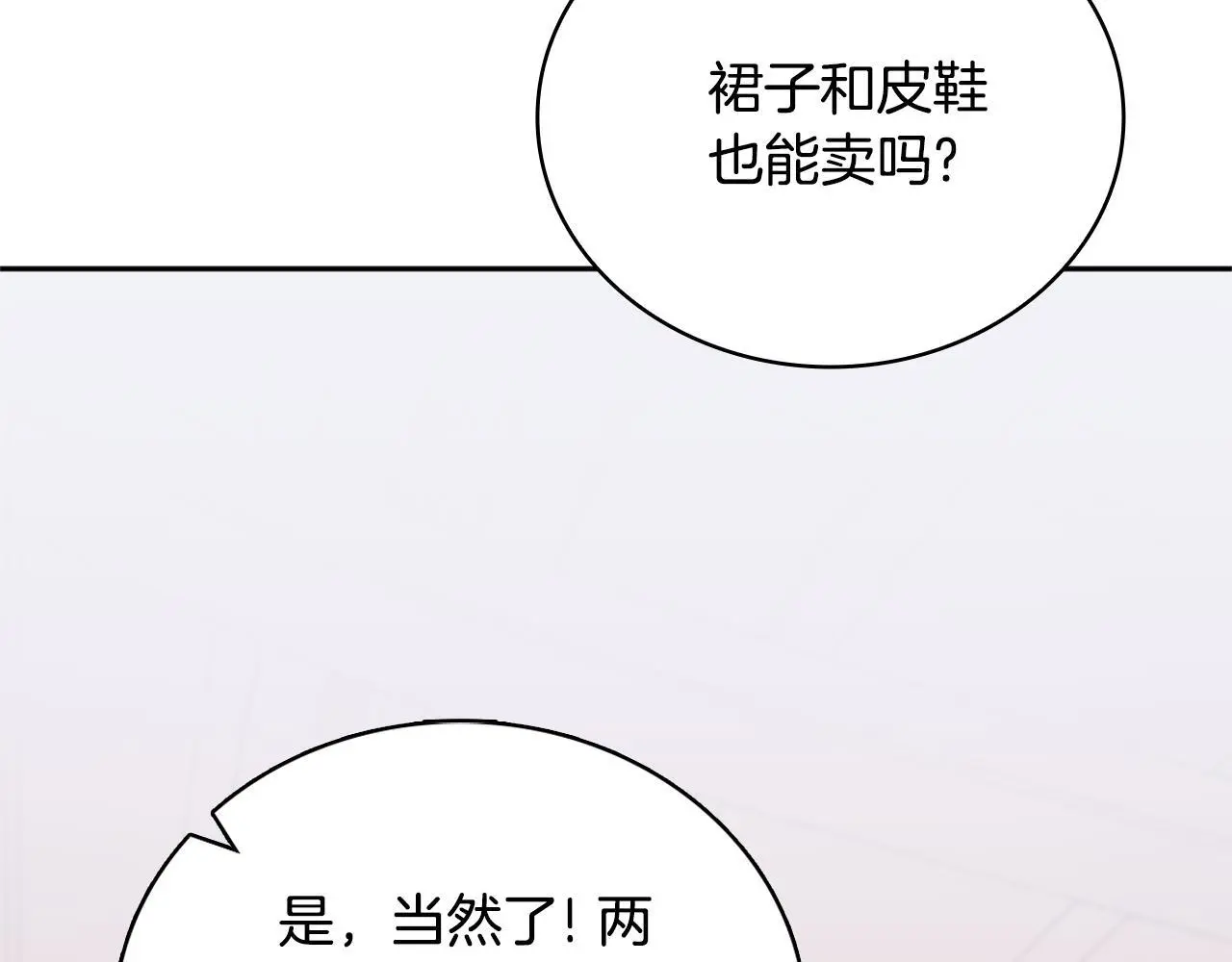 第67话 换装逃走 第89页