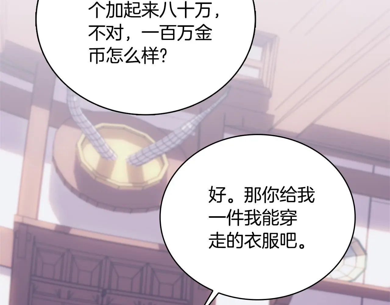 第67话 换装逃走 第90页