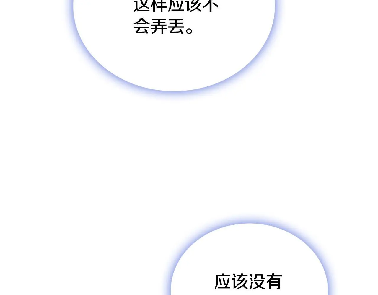 第67话 换装逃走 第108页