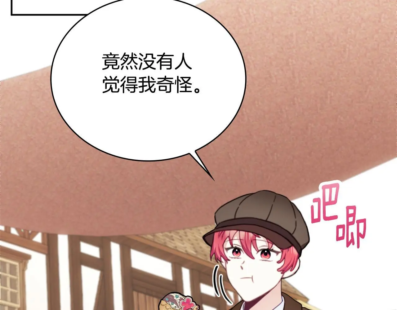 第67话 换装逃走 第123页
