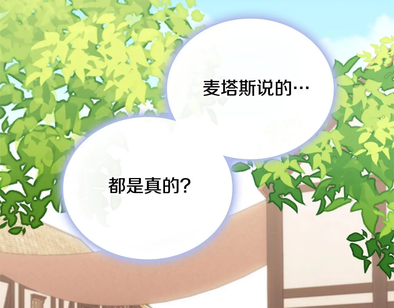 第67话 换装逃走 第132页